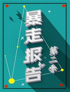 人类：体内的世界