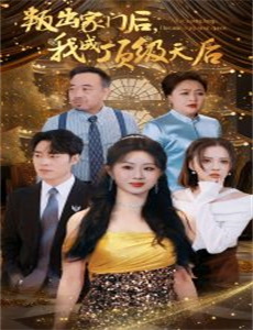 萌宝智斗妈咪逆袭